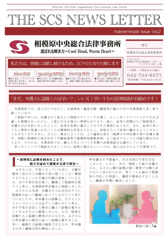 THE SCS NEWS LETTER　第２号/表